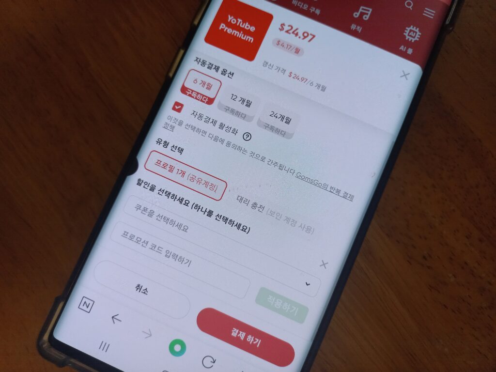 겜스고 유튜브 프리미엄