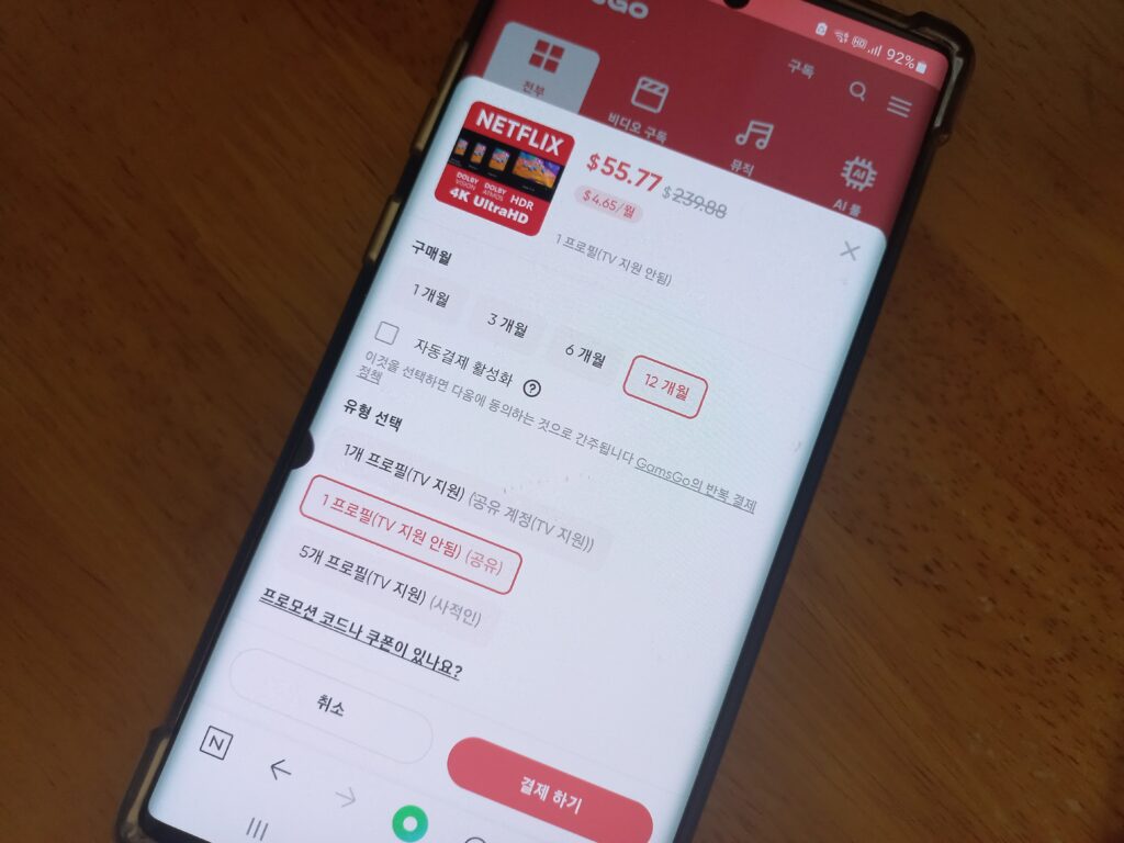 겜스고 넷플릭스