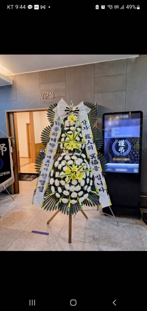 부여 근조화환