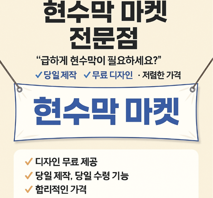 대전 현수막 마켓